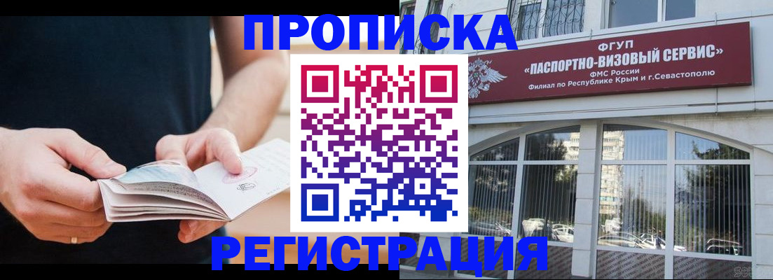 временная регистрация адрес в Одинцово