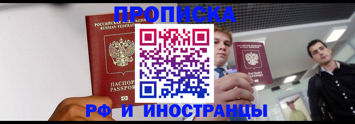 временная регистрация для всех в Одинцово