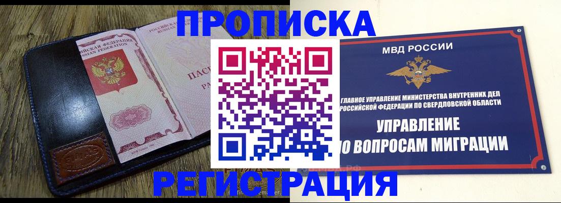 прописка для военкомата в Одинцово
